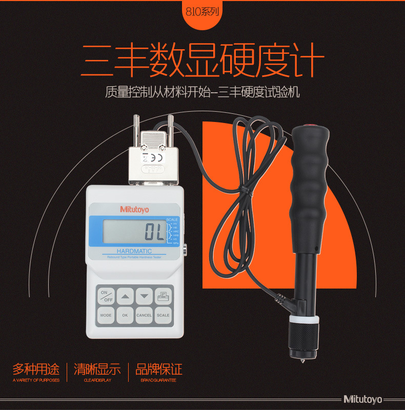 日本三丰硬度计