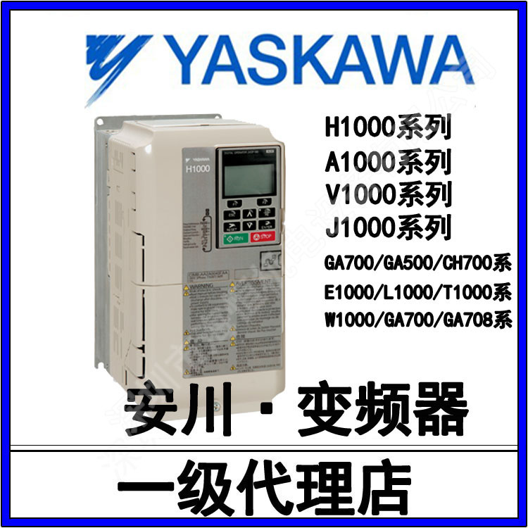 安川变频器